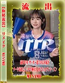 【極秘流出】 MINAMO リメイク 