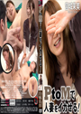 PtoMで人妻をイカせる！ 