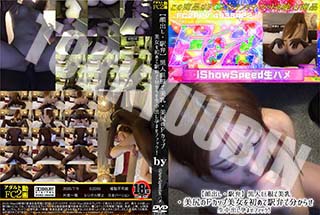 【顔出し・駅弁】黒人巨根で美乳・美尻のFカップ美女を初めて駅弁で分からせ生中出し孕ませファック! 