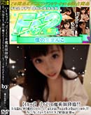 【Iカップ】パイズリの魔術師降臨!!Sっ気溢れるご奉仕魔のパイズリとバキュームフェラは止まらない。 