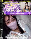日焼け跡がエロく、男性経験値の少ない彼氏持ち美女と中出し浮気。電マを当てながら正常位でイっちゃった。