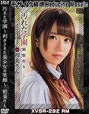 超 破壊版【極秘流出】 初美りん リメイク