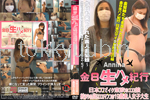 金8 生ハメ紀行 日本刀でイク東欧のエロ娘 絞まりの良いエロマンコの19歳素人女子大生 