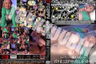超 破壊版 Iカップムチムチ爆乳舌ピレイヤー バチボコ3P中出しぶっかけ 