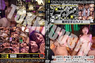 超 破壊版 【ファン感謝祭】番外編2・壮絶痙攣生中出しヤリ放題!1泊2日　温泉乱交サキ&キョウコ編 