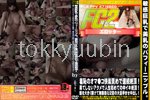 敏感巨乳で美乳のパフィーニップル。羞恥のオマ●コ快楽責めで連続絶頂！果てしないアクメで人生初めての中イキ絶頂！ 