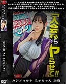 超 破壊版【極秘流出】 吉根ゆりあ リメイク