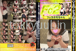 18歳・Fカップ地下アイドルと密着イチャイチャホテルデート 濃厚エロフェラ口内射精！ 