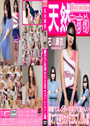 天然むすめ 裏オプを持ちかけるコスプレリフレ嬢 
