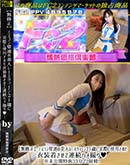 ミスコン常連の美人レースクィーン21歳に実際に使用された衣装着させて連続ハメ撮り♪ 