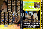 ※実話/フェラ/◯リ/メイド 今が旬！大ヒット！ヤリたい女性が急増中でm◯xi2が激熱！ 