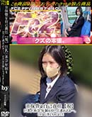 ※保管は自己責任【現】巨乳系3年制をネカフェに連れ込み…。いけない事しちゃいました