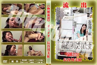 【極秘流出】 長谷川美紅 リメイク 