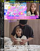 素人さんがえっちな事をしにやってきた!ケース#131　めっちゃんこカワイイ爆乳ちゃん。 