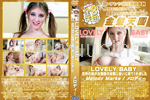 金8天国 LOVELY BABY 近所の娘がお勉強の合間に会いに来てくれました Melody Marks 