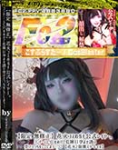 花火コスのガチ公式レイヤー。コンドームに穴をあけて危険日孕ませ誘い受けえっちをしてしまう…♪