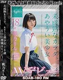 超 破壊版【極秘流出】 桃乃りん リメイク 