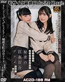 超 破壊版【極秘流出】 ななこ 玉城ひかり リメイク 