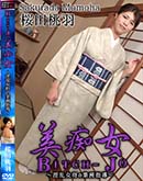美痴女?淫乱女将の業務指導? 