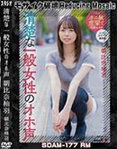 超 破壊版【極秘流出】 朝比奈柚羽 リメイク