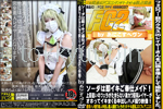 ソーダは即イキご奉仕メイド！上目遣いのフェラがたまらない激カワ巨乳レイヤーがオホってイキまくる中出しハメ撮り映像！ 