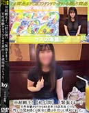 ※超剛毛!【初公開】「緊張する…」男性経験かなり少なめの素朴18歳地味子ちゃん。
