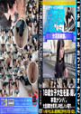 【ガチ晒し】ネカフェでオナってた18歳女子大生を盗撮し本気ナンパ。大量潮吹き昇天し中出しハメ撮り。。。