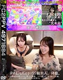 【初撮り】非の打ち所のないSS級美人、降臨。モデル顔負けの神スタイルに美しいご尊顔。このコで抜かずに誰で抜く?20歳、90分を超える名作を見逃すな。
