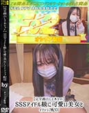 【完全顔出し2本セット】SSSアイドル級に可愛い美女とイチャラブ配信 