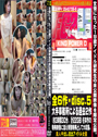 女優になった19歳アイドル研究生の未公開映像を限定公開。大手事務所による過去2作（3時間30分、計22GB)を本作の特典映像に加え特別特典として大収録。 Disc.5 