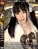 超 破壊版【極秘流出】 真宮しおり リメイク 