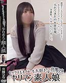 セックスもオナニーも大好き!なヤリマン素人娘 
