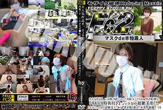 超 破壊版 大人気作品がいつの間にか消えてました!再販です18才のぼ*乳が飛び散る18才Disc-2 