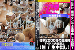 【EP2】【生中出し】絶頂クンニと生中出しを記録！倍率2000倍の国民的アイドル内定済み 