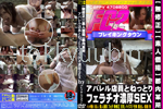 【素人個撮】都内某所アパレル店員とねっとりフェラチオ濃厚SEX 