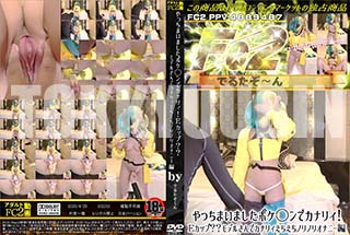 やっちまいましたポケ◯ンでカナリィ!Eカップ??モデルさんでカナリィえちえちノリノリオナニー編 