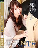 婚約者の友人に言い寄られ…自宅で裏切りのNTR