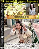 清楚系保育士のたまご19歳が関西弁でオホ声白目イキ連発!長い舌フェラと唾液ダラダラ中出しセックス