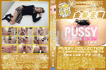 金8天国 PUSSY COLLECTION スレンダー美少女テラちゃんののおまんこをじっくり観察 プシコレ Tera Link 