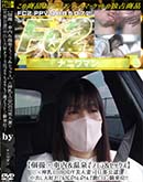 【個撮・車内&温泉でフェラ&セックス】<神乳エロBODY美人妻>[旦那公認]中出し大好き!デカ尻ぷり