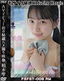 超 破壊版【極秘流出】 柏木雫 リメイク 