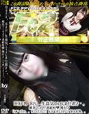 ※ガチ18さい生意気ムスメにお仕置き雑魚マンすぎで連続痙攣種付け「らめイグぅぅ、ダシてください!!」
