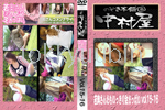 のぞき本舗 中村屋！若奥さんおもいっきり生おっぱい vol.15〜16  