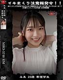 超 破壊版【極秘流出】 秋山美杏 リメイク