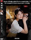 超 破壊版【極秘流出】 本庄鈴 リメイク