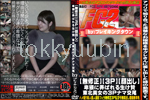 【3P】【顔出し】卑猥に弄ばれる生け贄 東北美女の3Pナマ交尾 
