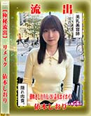 【極秘流出】 依本しおり リメイク