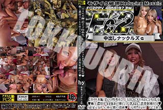 超 破壊版 上玉BLACKギャルまんこと4p乱交♪極上濃厚ガールを味わう!神ビジュG乳おまんこ誤発射種付け♪ 