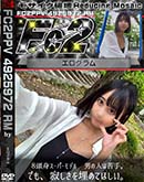 超 破壊版 8頭身スーパーモデル　男の人は苦手。でも、寂しさを埋めてほしい。
