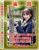 【極秘流出】 瀬戸ひなこ リメイク 